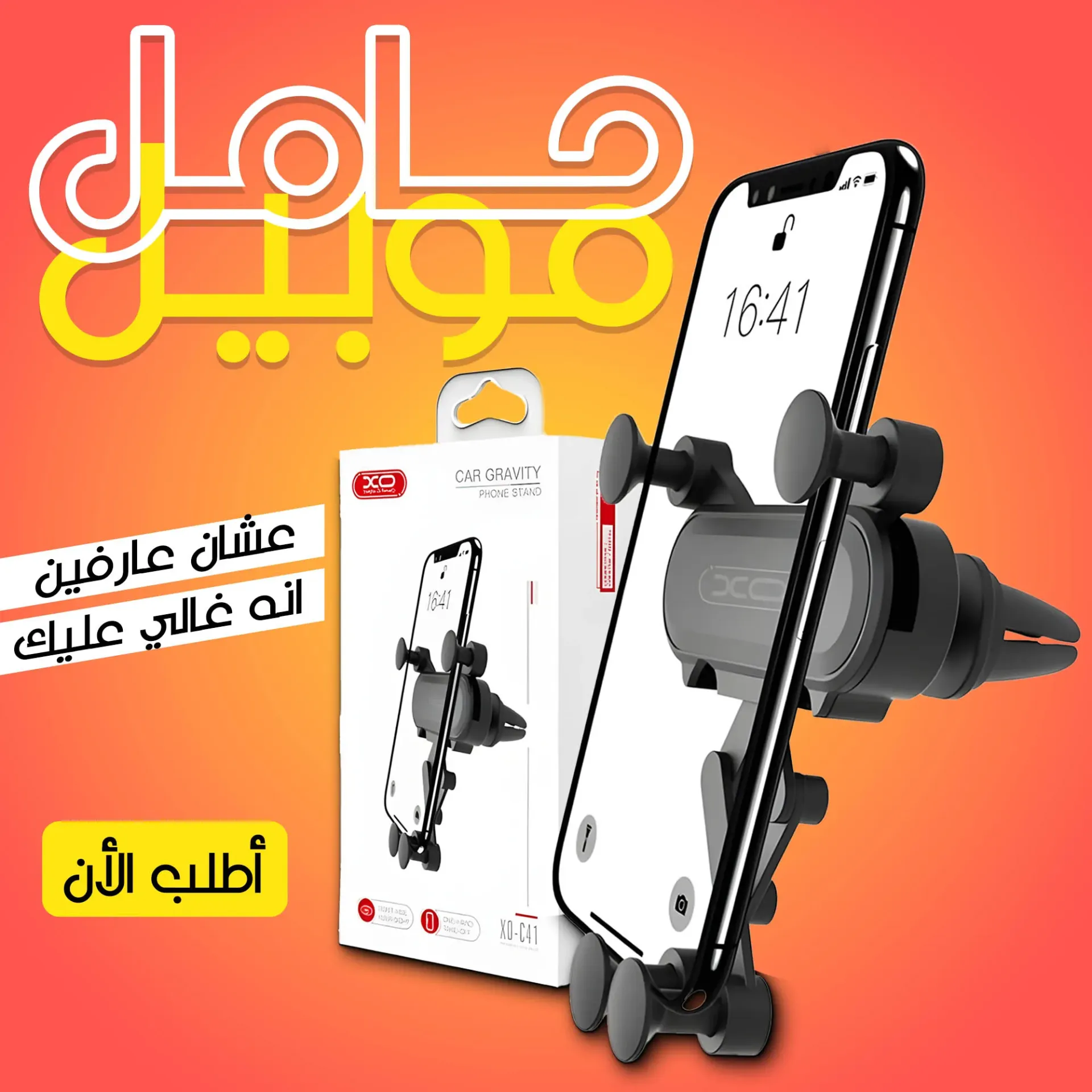 [C41-BLACK] " حامل موبايل للسيارة سي 41 من اكس او- اسود"